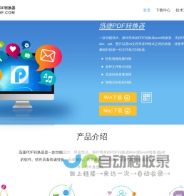 迅捷PDF转换器 | 迅捷pdf转换器官网_专业的PDF转换成Word转换器软件